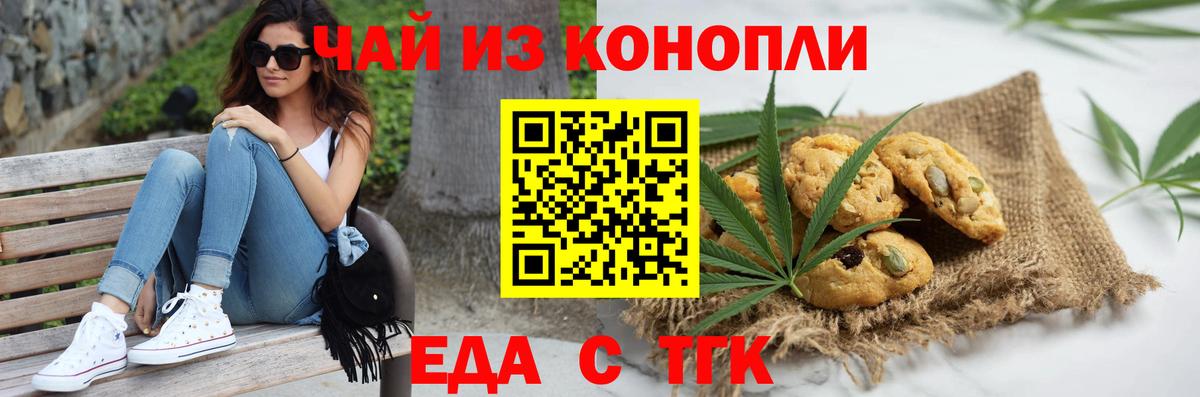 Печенье с ТГК конопля  Вход с VPN  Советская Гавань 