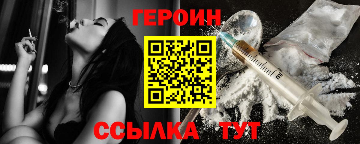 ГЕРОИН  Вход с VPN  Советская Гавань  Героин герыч 
