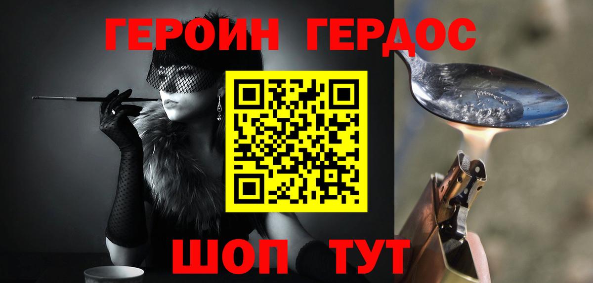 Героин Heroin Советская Гавань