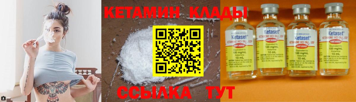 КЕТАМИН VHQ Советская Гавань