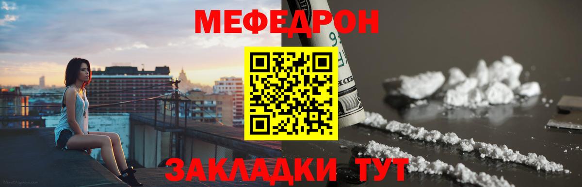 Меф мяу мяу мука Советская Гавань